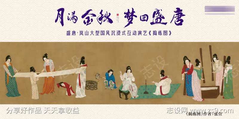 盛唐风格中式地产捣练图活动背景板-采灵感-cailinggan.com
