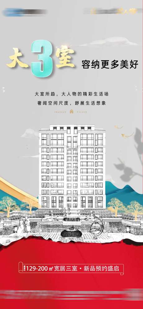 地产大三室海报-采灵感-https://www.cailinggan.com/
