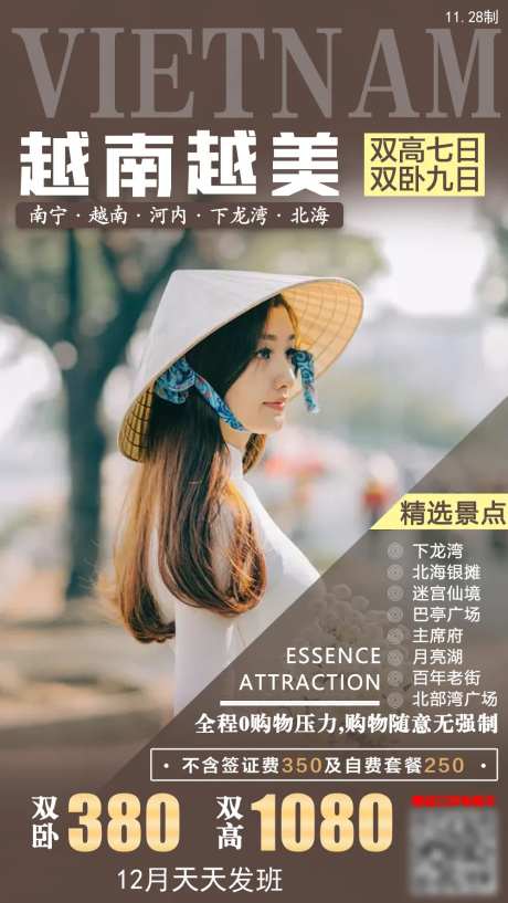 越南旅游海报-采灵感-https://www.cailinggan.com/