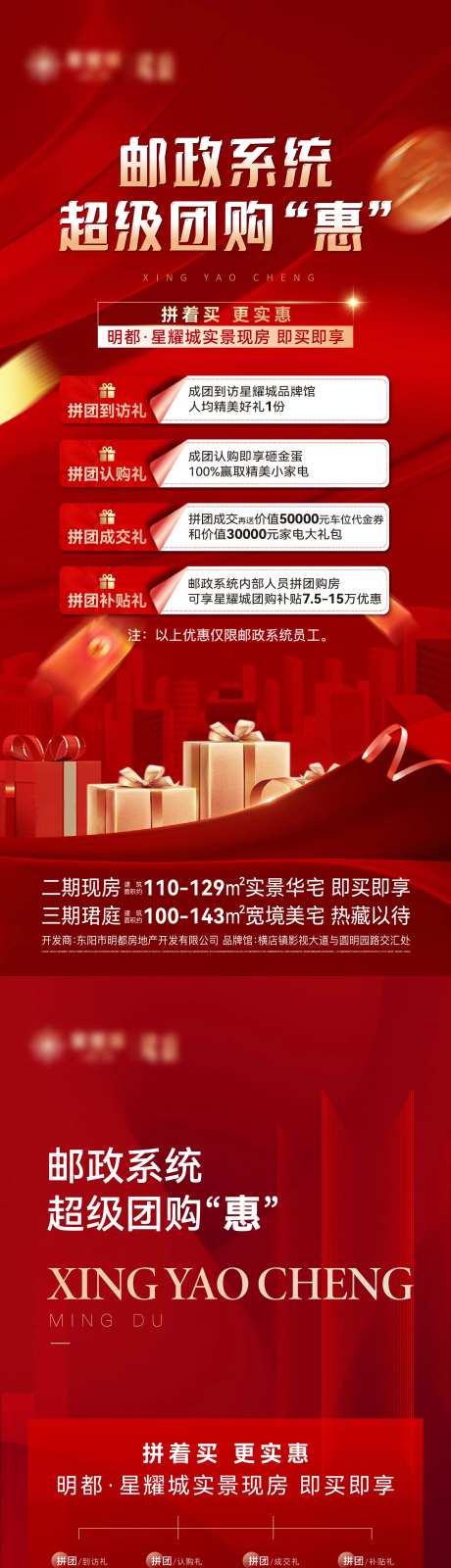 地产团购活动长图海报-采灵感-cailinggan.com