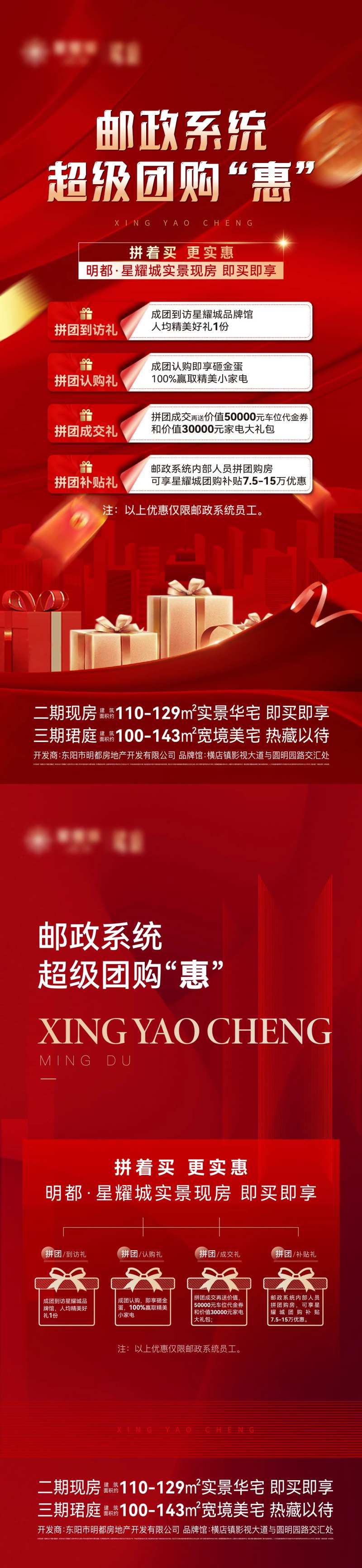 地产团购活动长图海报-采灵感-cailinggan.com