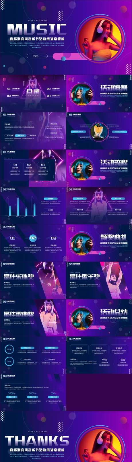 音乐节活动策划案PPT-采灵感-https://www.cailinggan.com/