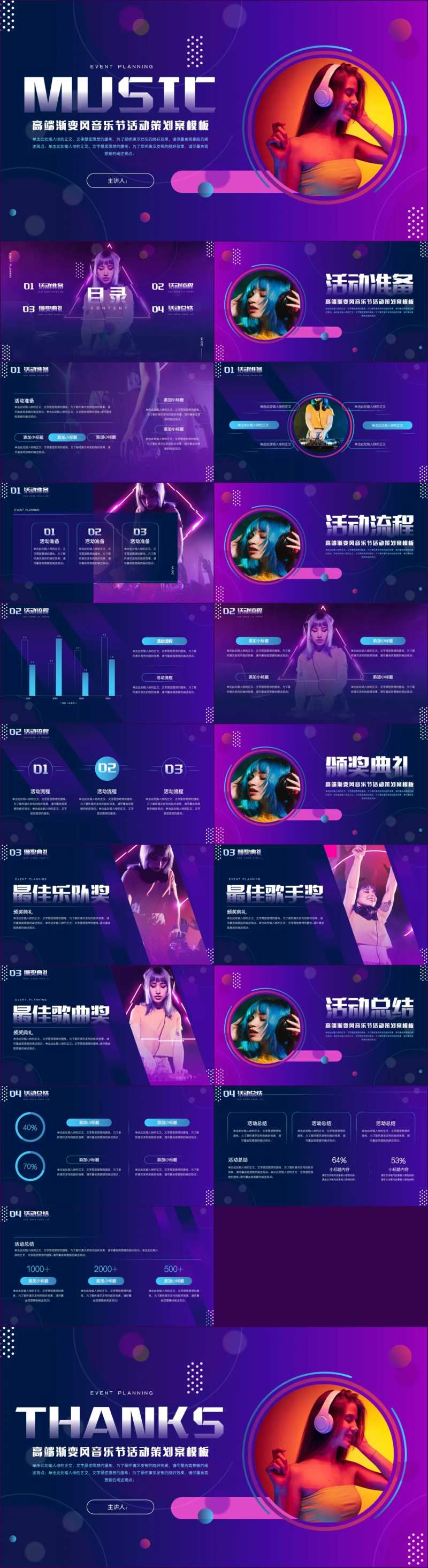 音乐节活动策划案PPT-采灵感-cailinggan.com