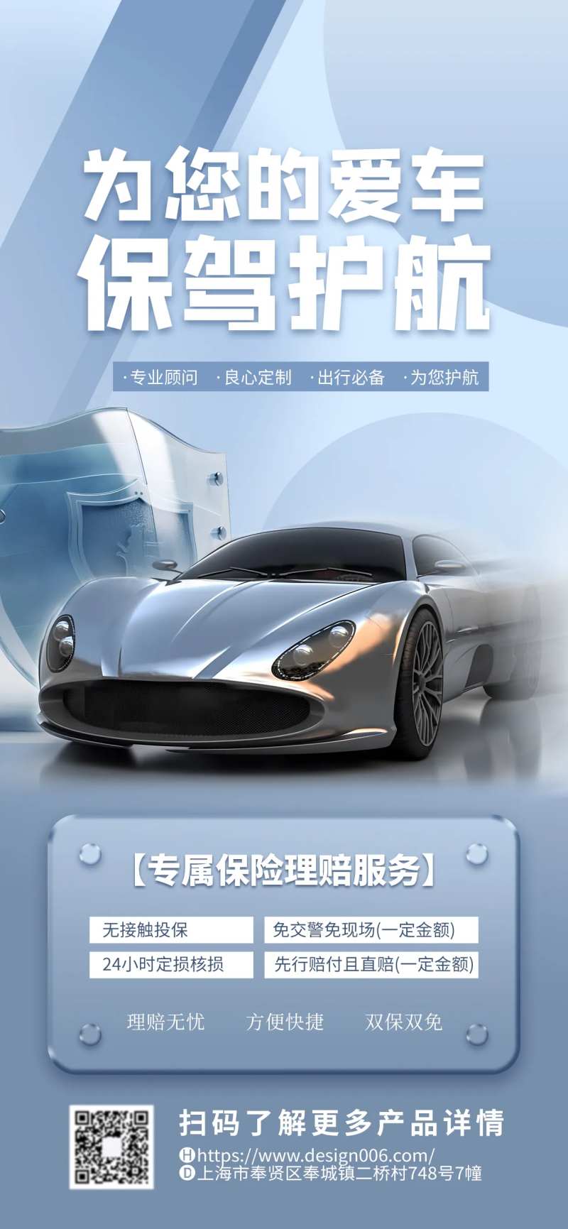 汽车保险营销活动促销宣传海报-采灵感-cailinggan.com