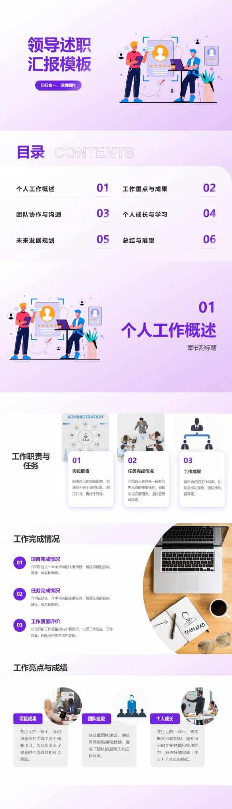 领导述职汇报模板PPT-采灵感-https://www.cailinggan.com/