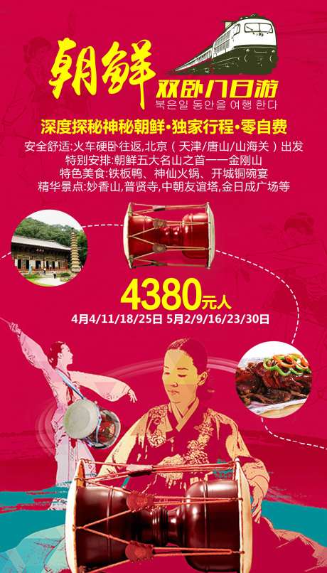 朝鲜旅游-采灵感-https://www.cailinggan.com/