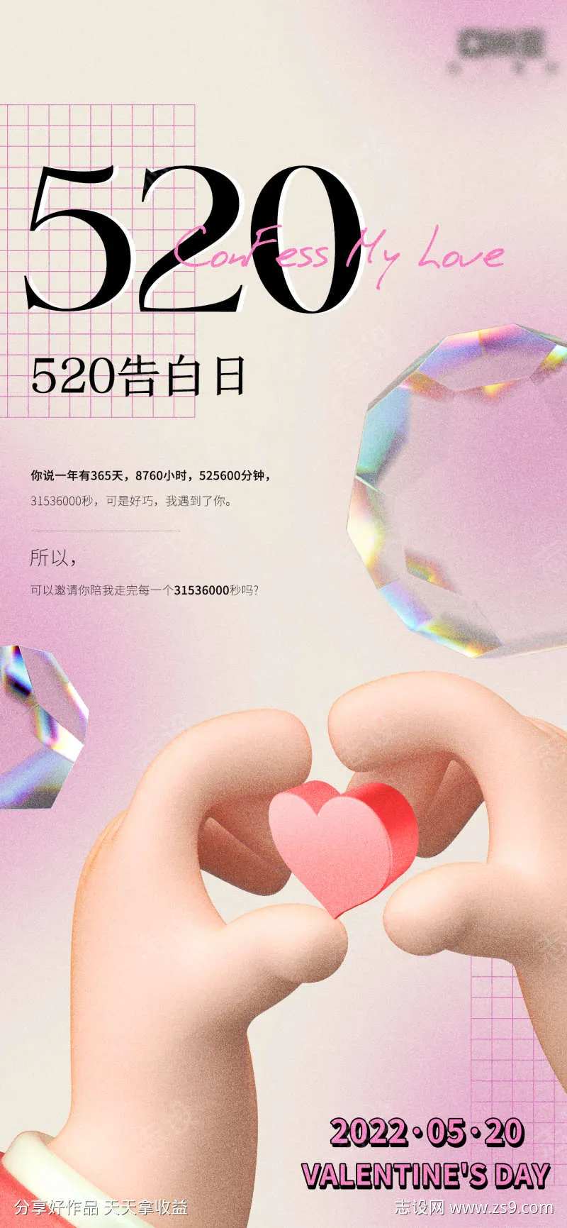 创意醋酸情人节520海报-采灵感-cailinggan.com