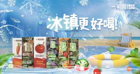 冰饮主视觉-采灵感-https://www.cailinggan.com/