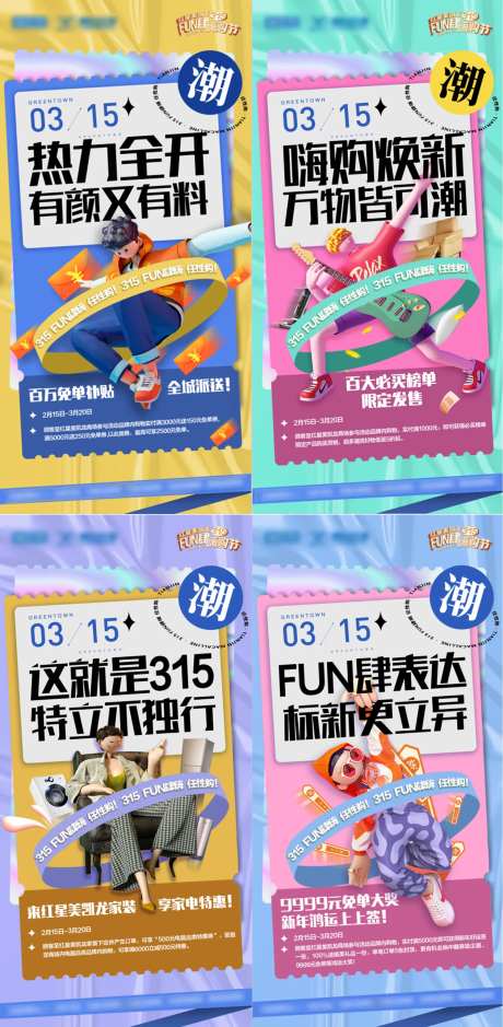 315活动宣发利益点海报-采灵感-https://www.cailinggan.com/