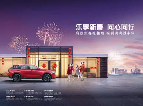 乐享新春同心同行海报-采灵感-https://www.cailinggan.com/