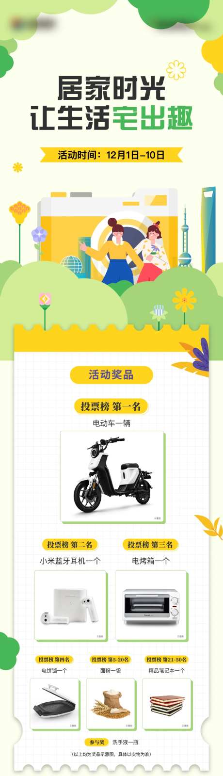 地产疫情宅家摄影活动插画长图-采灵感-https://www.cailinggan.com/