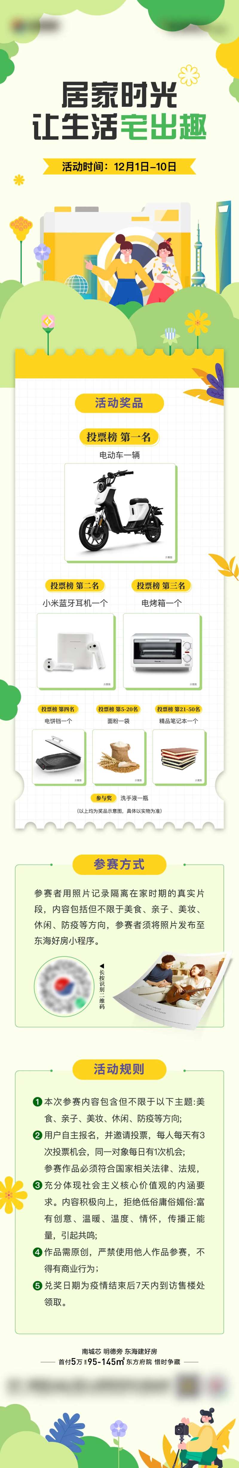 地产疫情宅家摄影活动插画长图-采灵感-cailinggan.com