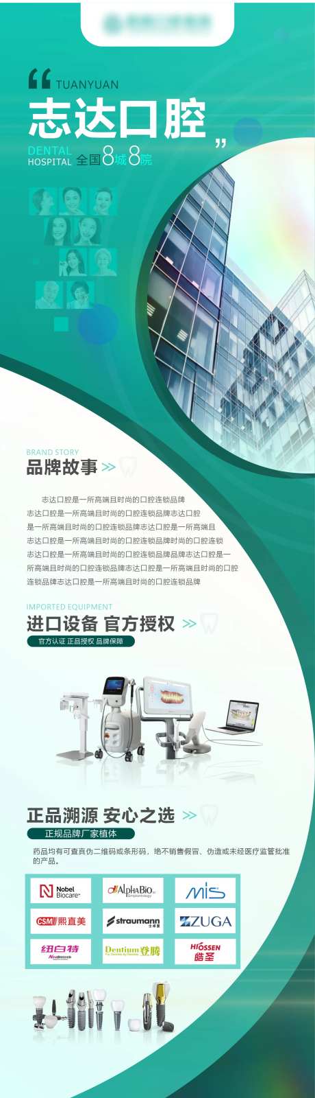 医院简介长图-采灵感-https://www.cailinggan.com/
