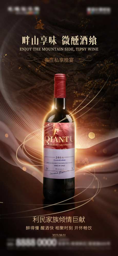 微商葡萄酒红酒香槟酒促销宣传海报-采灵感-https://www.cailinggan.com/