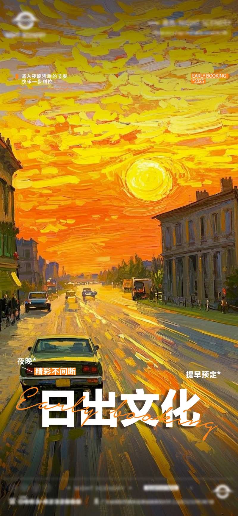 酒吧夜店早场预定邀约订台海报-采灵感-cailinggan.com