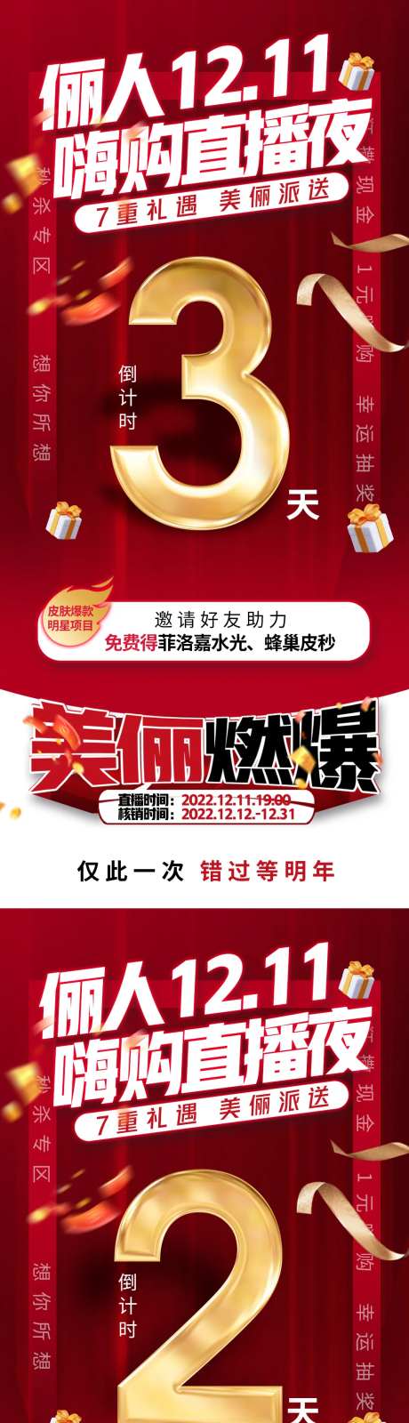 医美直播倒计时-采灵感-https://www.cailinggan.com/