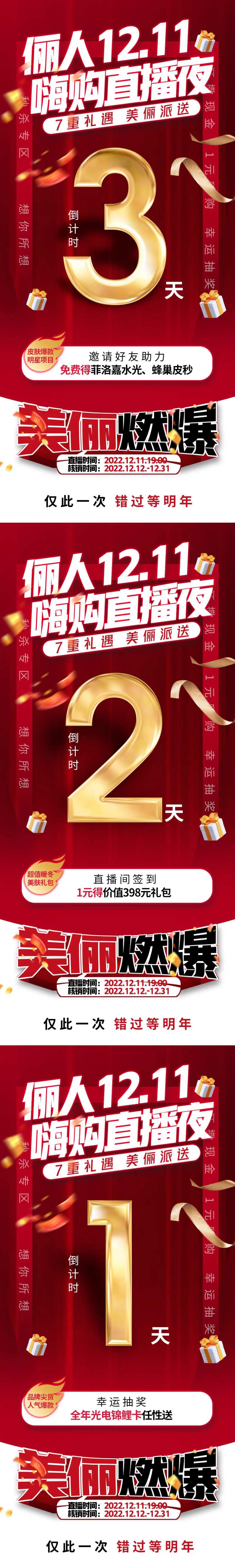 医美直播倒计时-采灵感-cailinggan.com