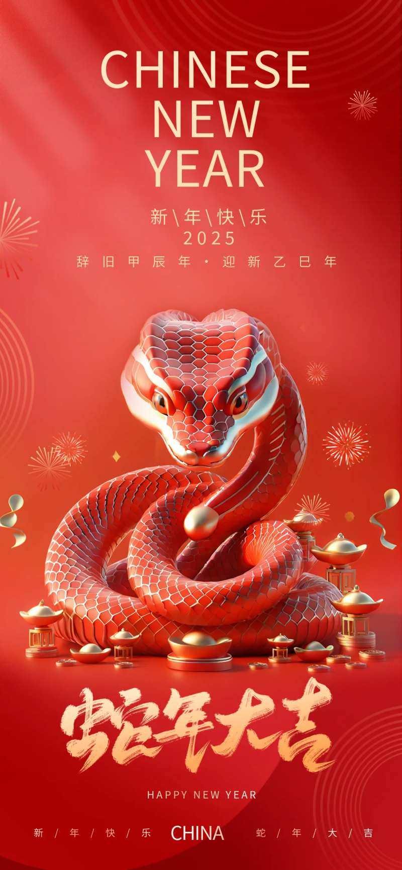 2025年蛇年新年祝福海报-采灵感-cailinggan.com