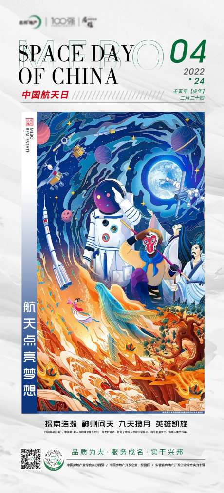 2022中国航天日-采灵感-https://www.cailinggan.com/