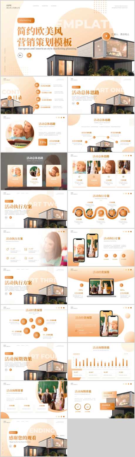 橙色欧美风营销策划.PPT-采灵感-https://www.cailinggan.com/