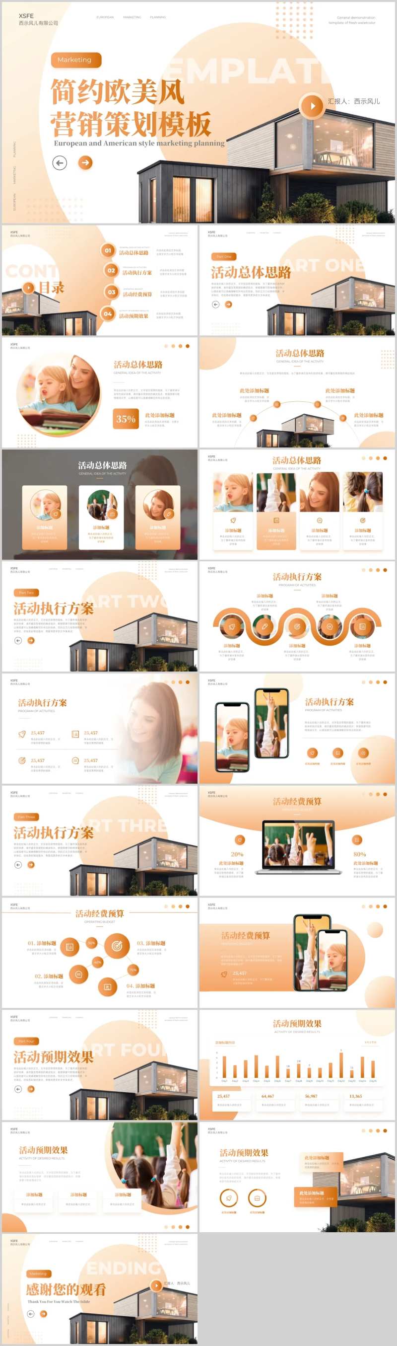 橙色欧美风营销策划.PPT-采灵感-cailinggan.com