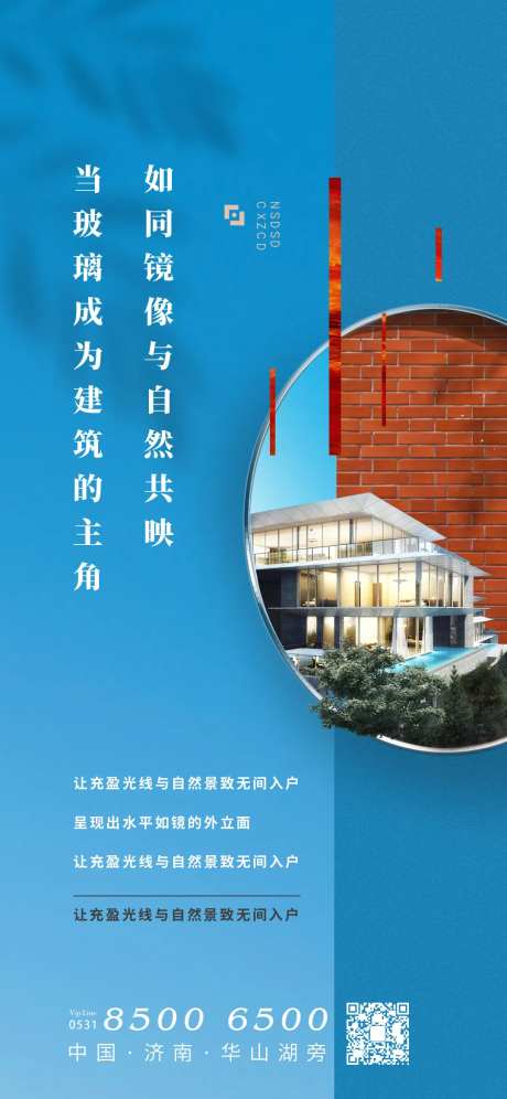 蓝色质感镜面外立面价值点微信-采灵感-https://www.cailinggan.com/