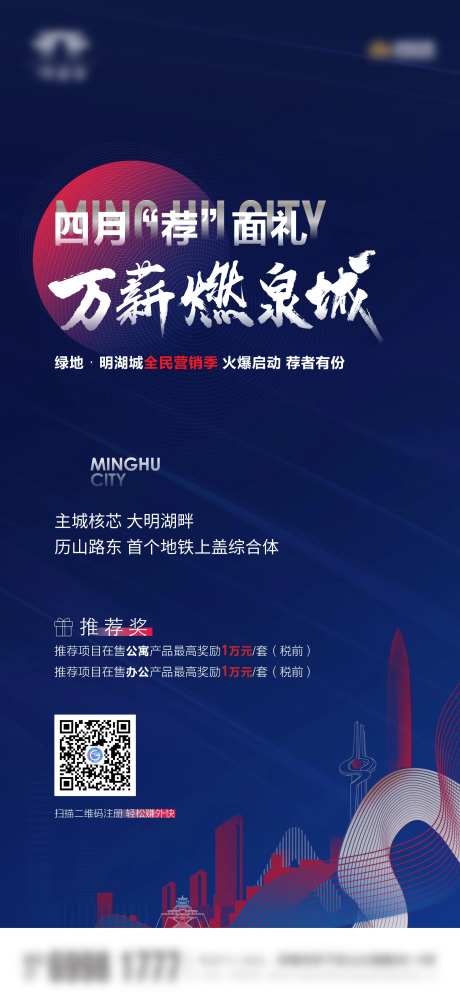 全城经纪人活动海报-采灵感-https://www.cailinggan.com/