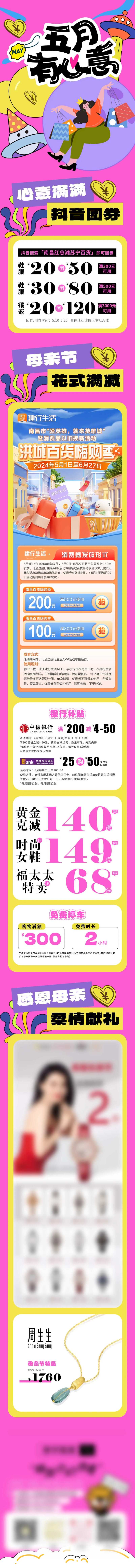 五月有心意-采灵感-cailinggan.com