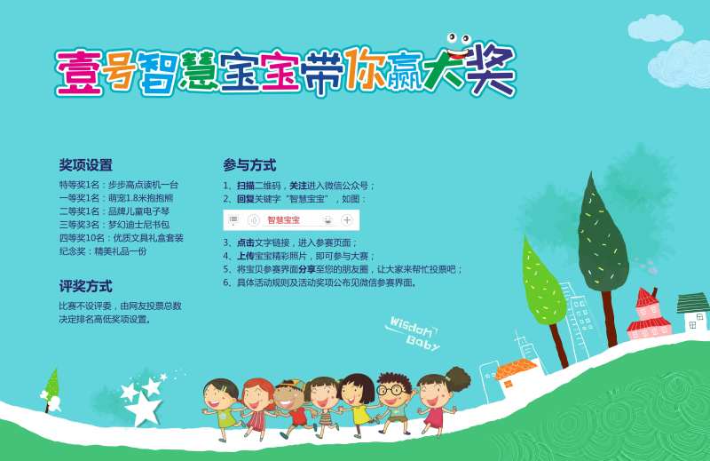 智慧宝宝评选少儿才艺背景板-采灵感-cailinggan.com