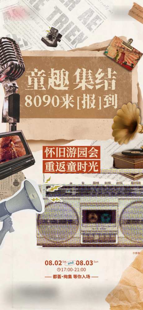 复古活动海报-采灵感-https://www.cailinggan.com/
