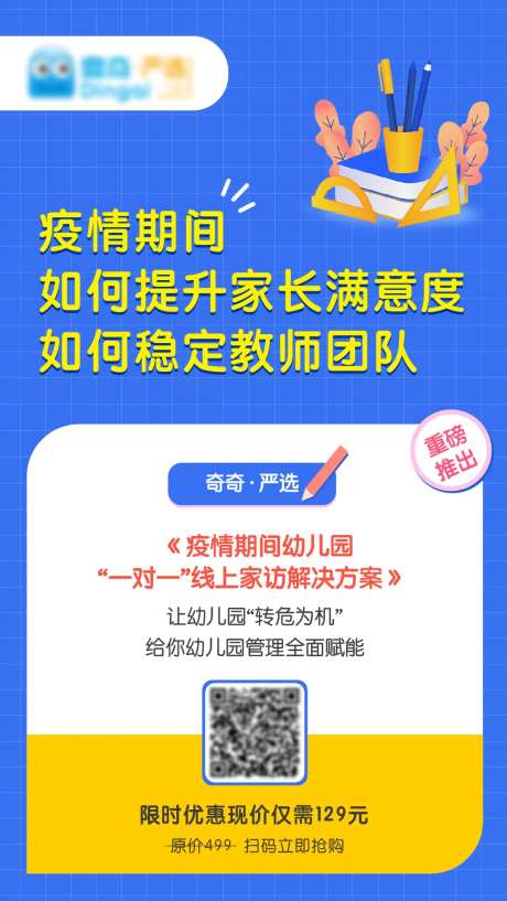 电商抗疫“一对一”课程产品宣传海报-采灵感-https://www.cailinggan.com/