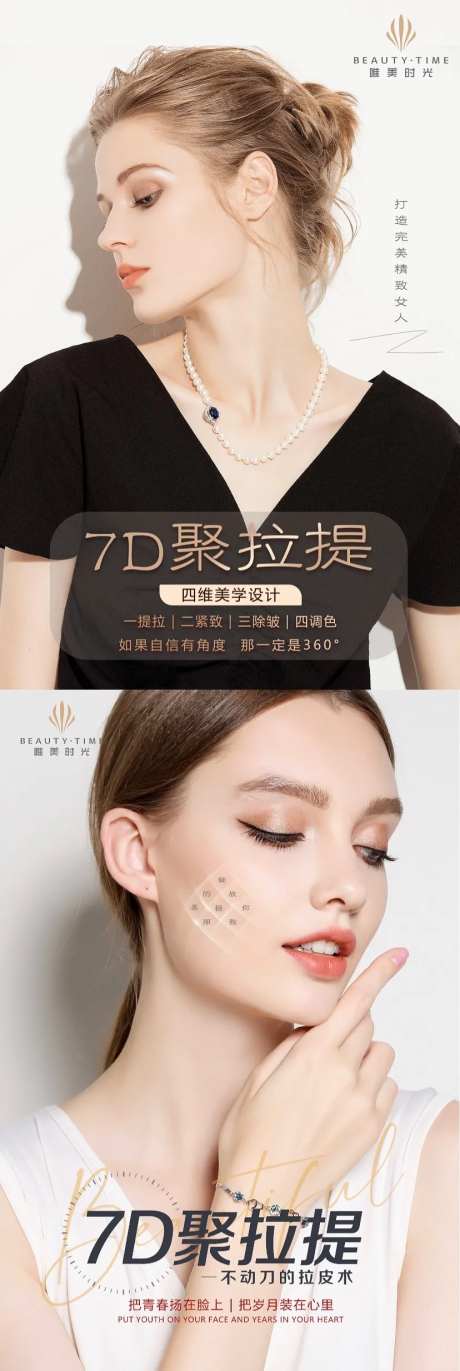 7D聚拉提美肤-采灵感-https://www.cailinggan.com/