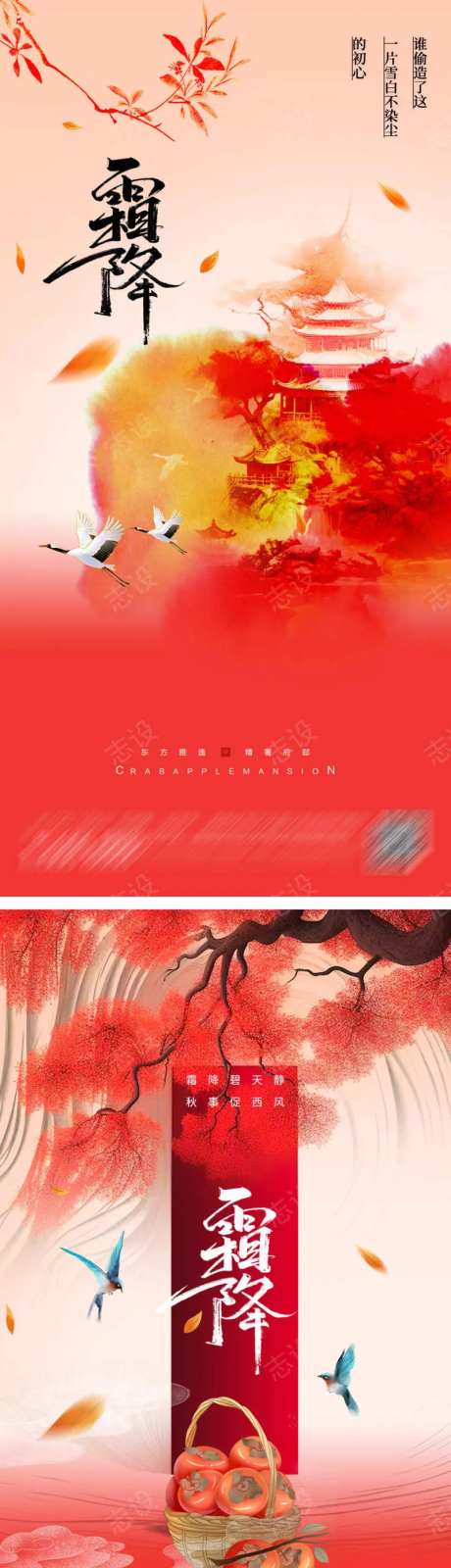 中国风霜降山水节气海报                                                                                                                                                                                             -采灵感-https://www.cailinggan.com/