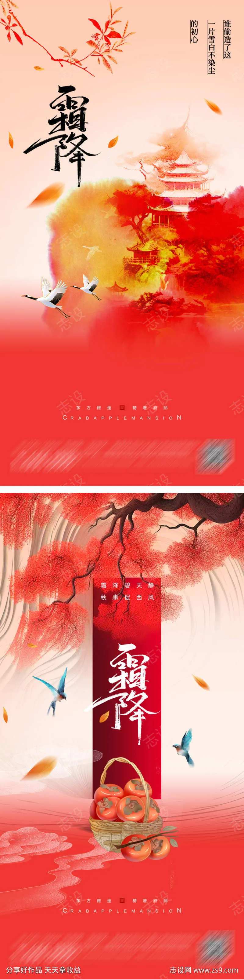 中国风霜降山水节气海报                                                                                                                                                                                             -采灵感-cailinggan.com