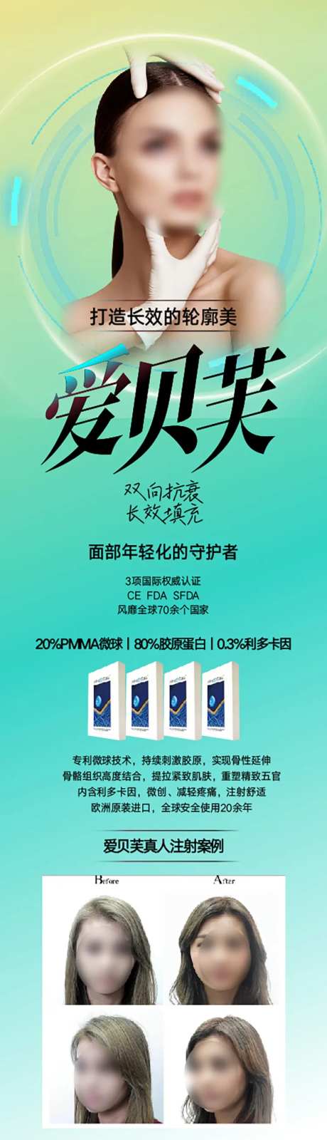 爱贝芙广告海报长图-采灵感-https://www.cailinggan.com/