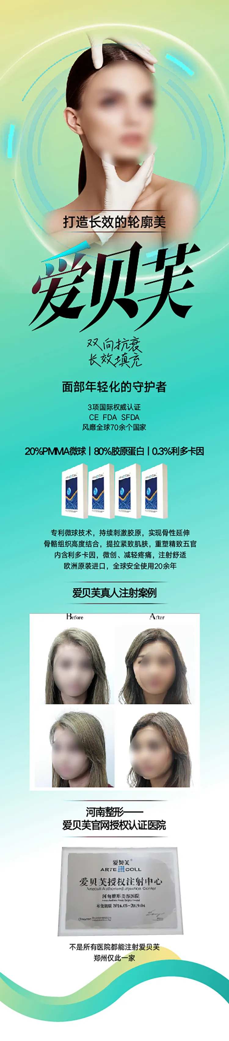 爱贝芙广告海报长图-采灵感-cailinggan.com