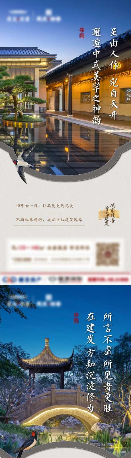 中式地产实景价值点系列海报-采灵感-https://www.cailinggan.com/