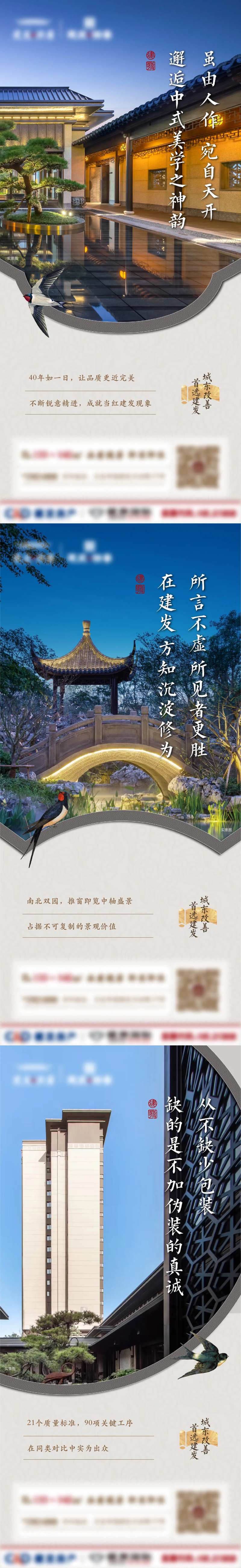 中式地产实景价值点系列海报-采灵感-cailinggan.com