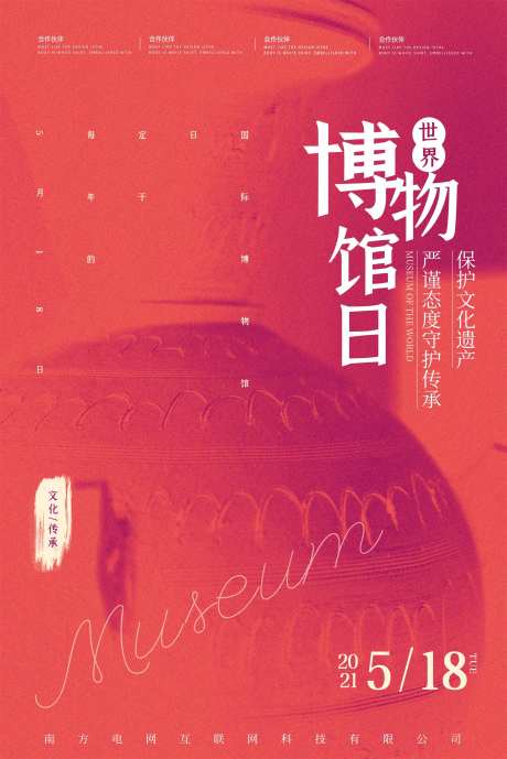 世界博物馆日海报-采灵感-https://www.cailinggan.com/