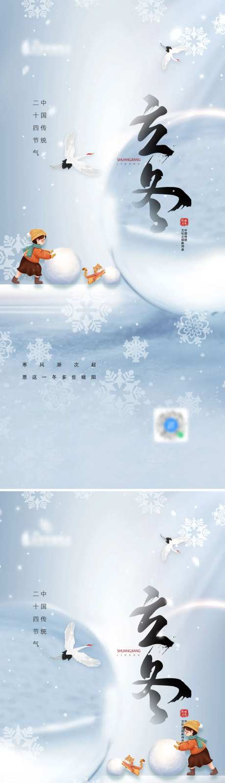 立冬雪景系列海报-采灵感-https://www.cailinggan.com/