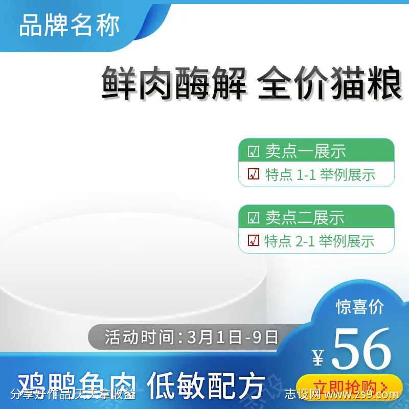 全价猫粮主图电商直通车-采灵感-cailinggan.com