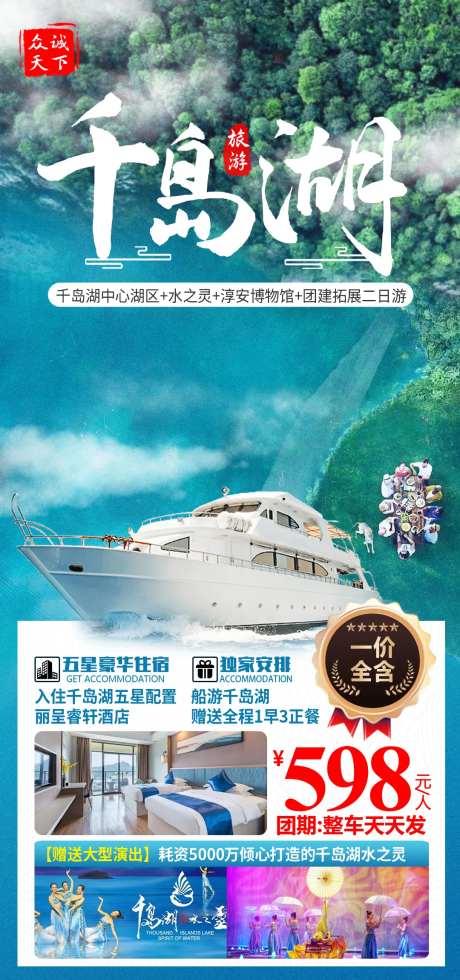 千岛湖旅游海报-采灵感-https://www.cailinggan.com/