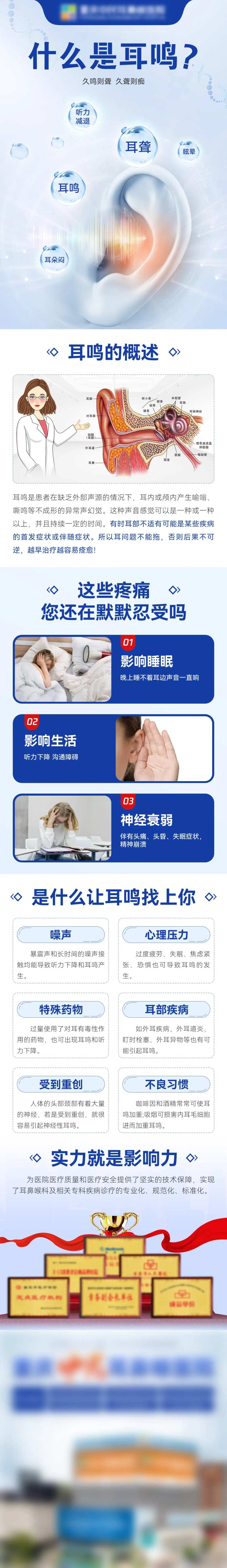 耳鸣专题页-采灵感-cailinggan.com