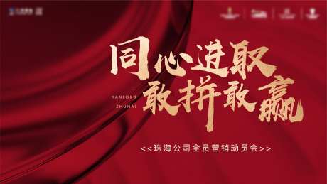 营销大会背景板-采灵感-https://www.cailinggan.com/