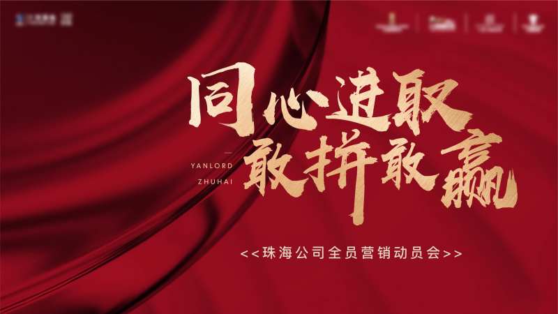 营销大会背景板-采灵感-cailinggan.com