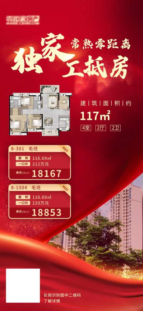 房产工抵房海报-采灵感-https://www.cailinggan.com/