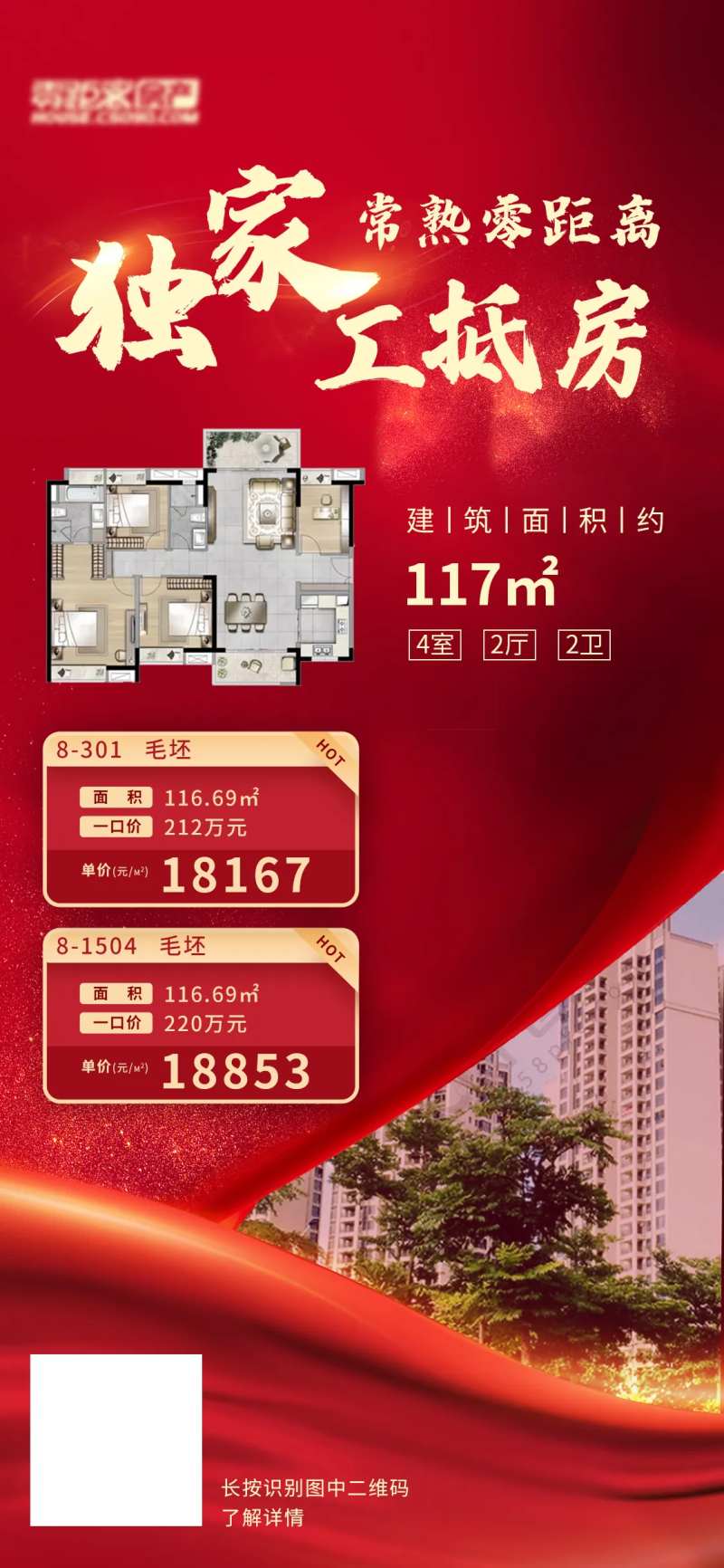 房产工抵房海报-采灵感-cailinggan.com