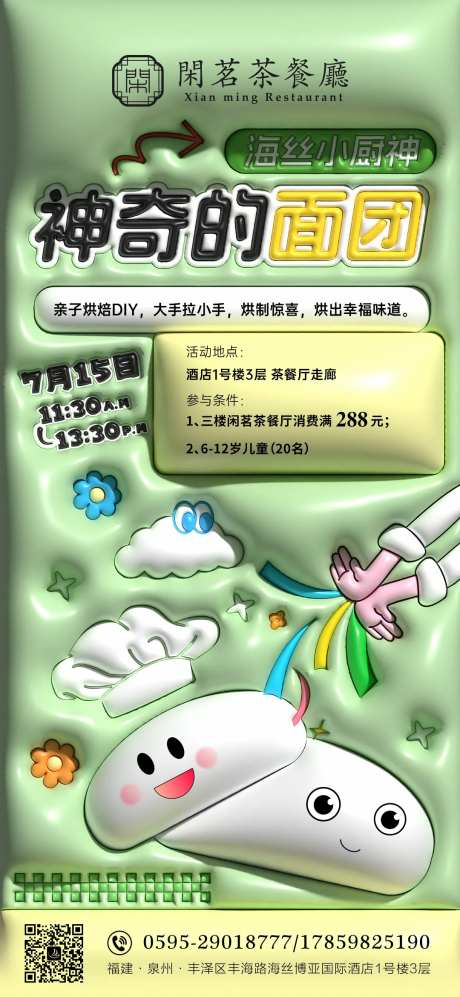 膨胀风海报面包面团厨艺厨神厨师-采灵感-https://www.cailinggan.com/