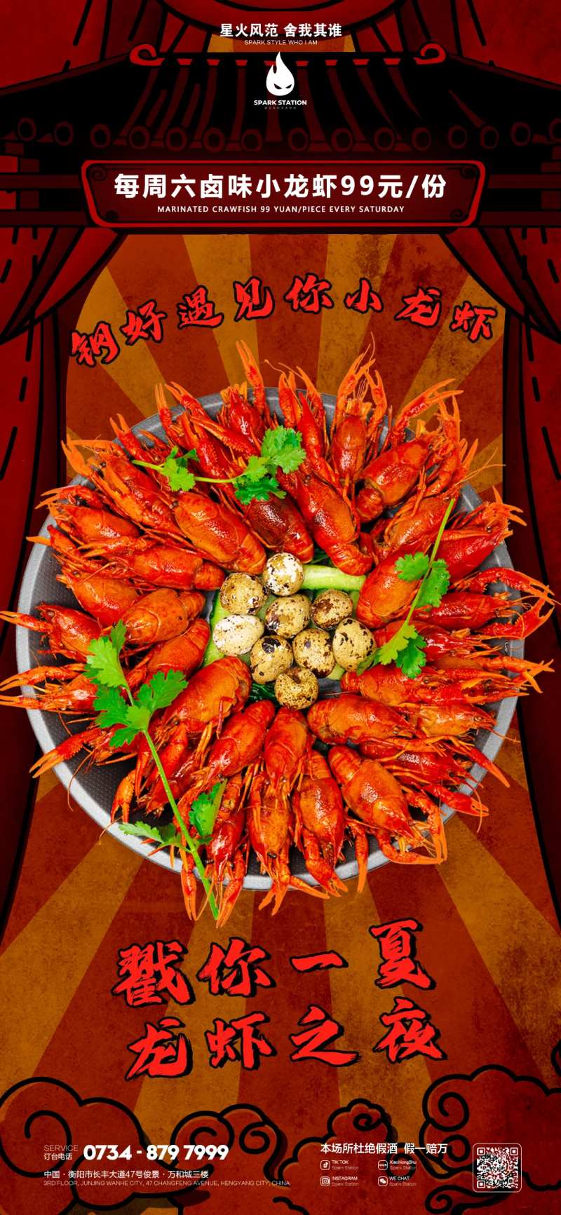 小龙虾海报-采灵感-cailinggan.com