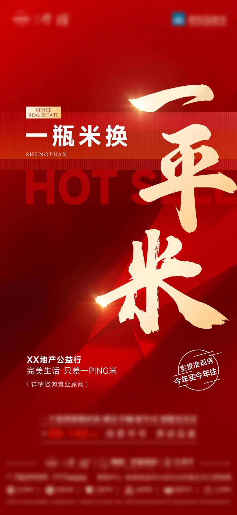 一瓶米换一平米-采灵感-cailinggan.com